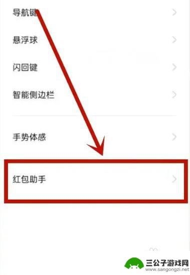 华为手机微信红包助手在哪里打开 如何开启华为手机红包助手功能