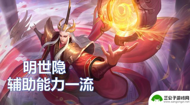 这三位辅助在王者荣耀中伤害一般，却能大幅提升队友伤害