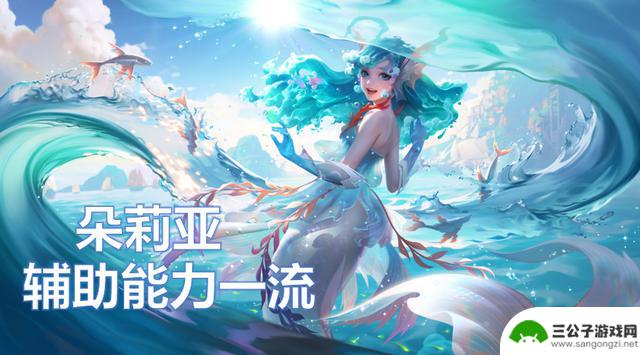 这三位辅助在王者荣耀中伤害一般，却能大幅提升队友伤害