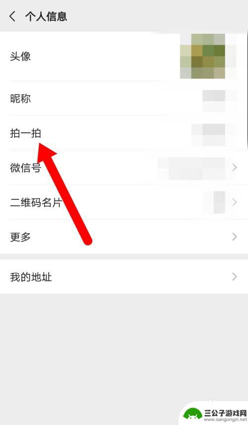 微信拍一拍手机怎么用 微信拍一拍怎么玩