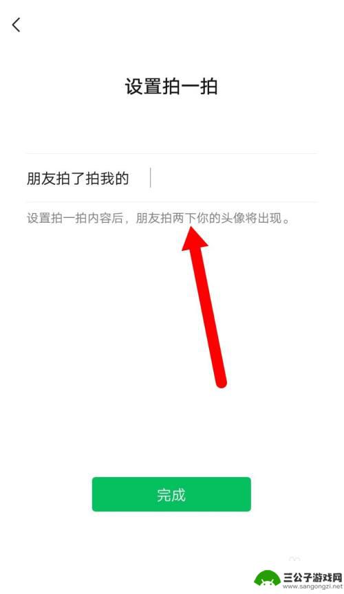 微信拍一拍手机怎么用 微信拍一拍怎么玩