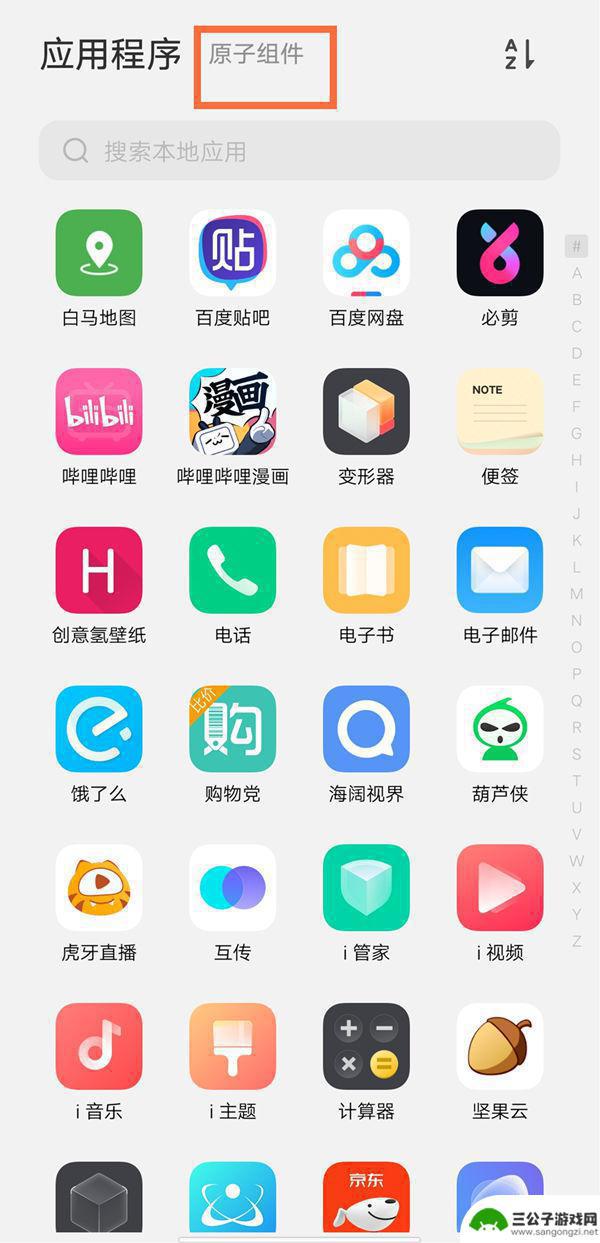 vivo时钟桌面插件在哪添加 vivo时间小组件设置教程