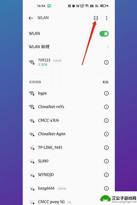 oppo怎么扫码联网 oppo手机如何使用二维码扫描WiFi密码