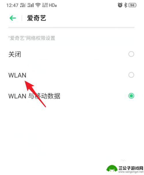 真我手机怎么设置软件联网 realme手机应用只能使用WLAN网络怎么设置