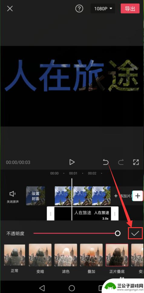 手机怎么设置图片镂空 手机剪映图片镂空文字制作教程