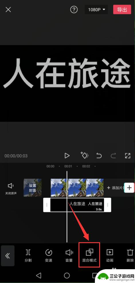 手机怎么设置图片镂空 手机剪映图片镂空文字制作教程
