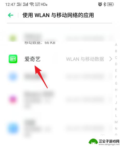 真我手机怎么设置软件联网 realme手机应用只能使用WLAN网络怎么设置