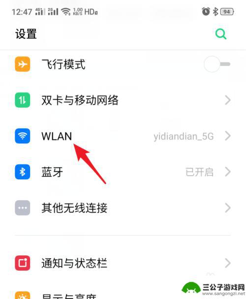 真我手机怎么设置软件联网 realme手机应用只能使用WLAN网络怎么设置