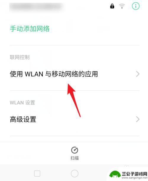 真我手机怎么设置软件联网 realme手机应用只能使用WLAN网络怎么设置