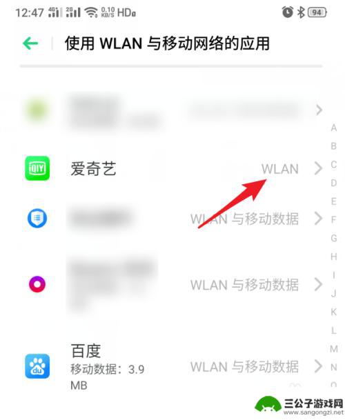 真我手机怎么设置软件联网 realme手机应用只能使用WLAN网络怎么设置