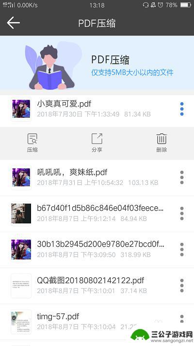 手机的pdf怎么压缩 手机上压缩PDF文件大小的技巧