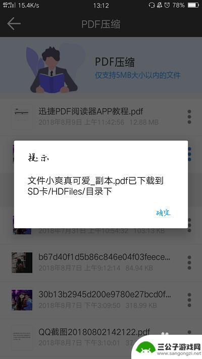 手机的pdf怎么压缩 手机上压缩PDF文件大小的技巧