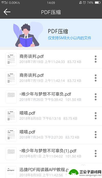 手机的pdf怎么压缩 手机上压缩PDF文件大小的技巧