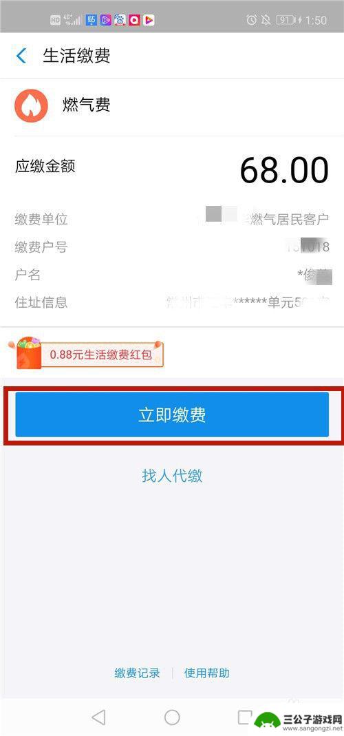 如何手机交天然气费用 燃气费如何支付
