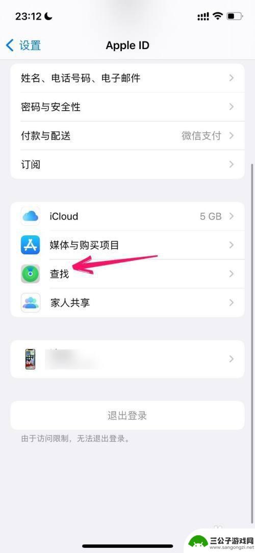 在家里如何找到关机的苹果手机位置 iPhone手机关机在哪里操作