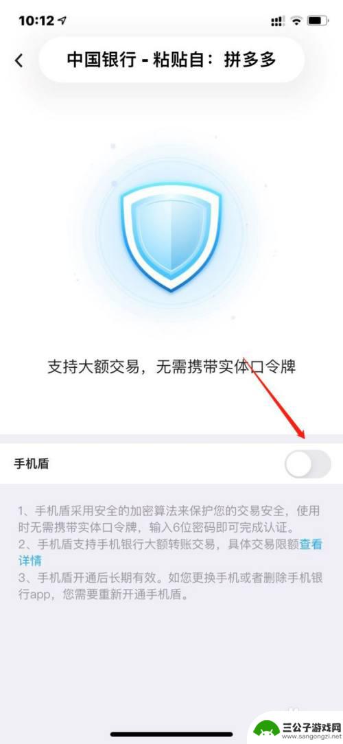 中国怎么开通手机盾 如何在手机中国银行开通手机盾
