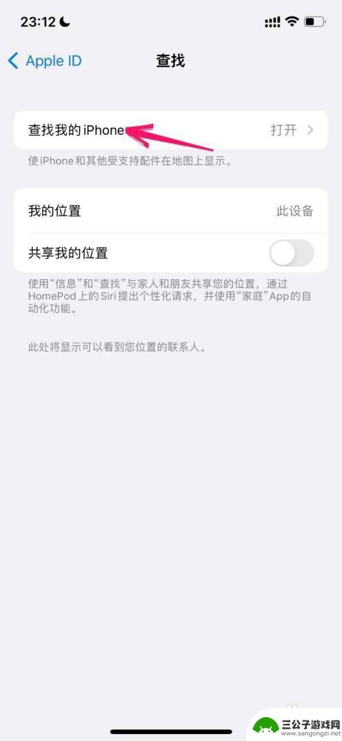 在家里如何找到关机的苹果手机位置 iPhone手机关机在哪里操作