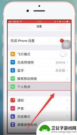 苹果12手机热点怎么开 iPhone12个人热点设置教程