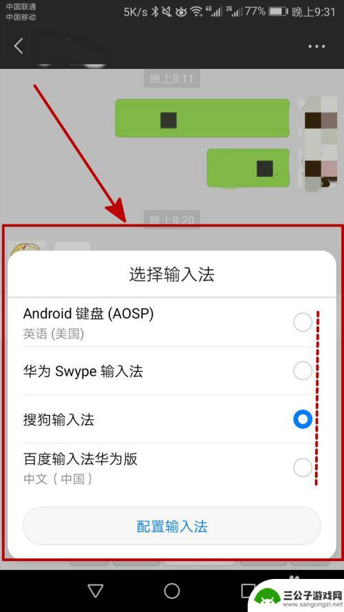 如何在微信上用手机打字 手机微信聊天输入法选择