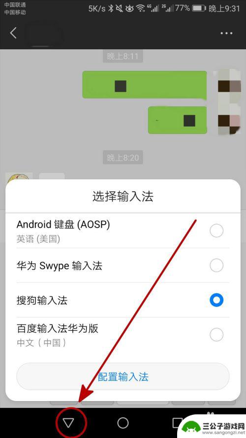 如何在微信上用手机打字 手机微信聊天输入法选择