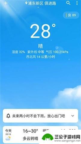 围观天气app