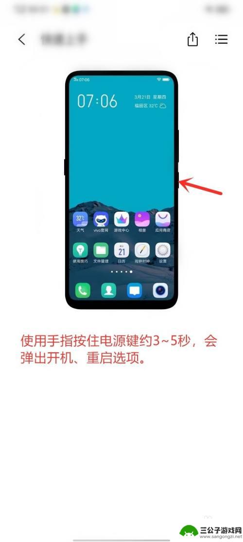 vivo手机重启键在哪里 vivo手机怎么强制重启