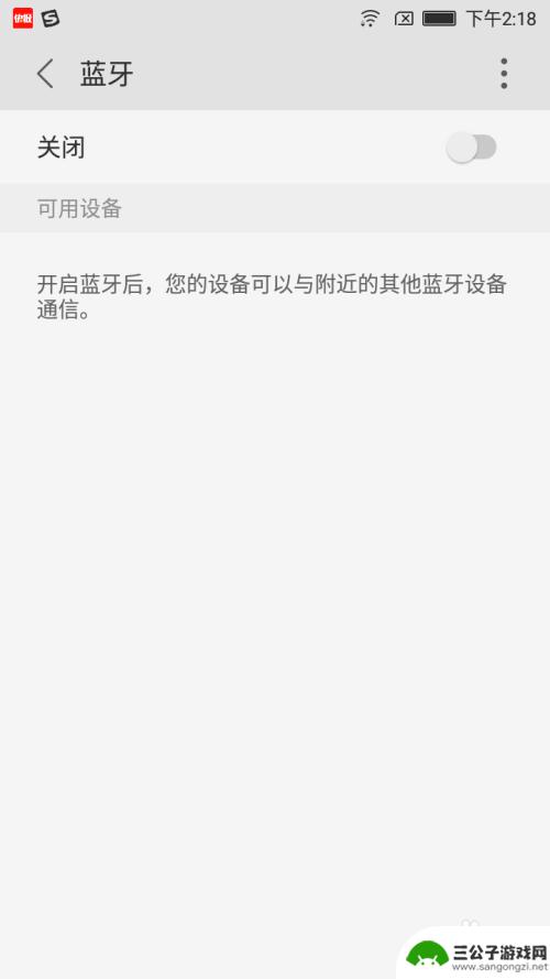 两个手机蓝牙之间怎么连接 手机蓝牙如何传输文件