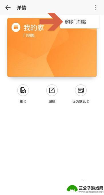 手机智能钥匙怎么删除 如何在华为手机上删除华为钱包中的门钥匙