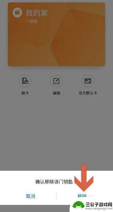 手机智能钥匙怎么删除 如何在华为手机上删除华为钱包中的门钥匙