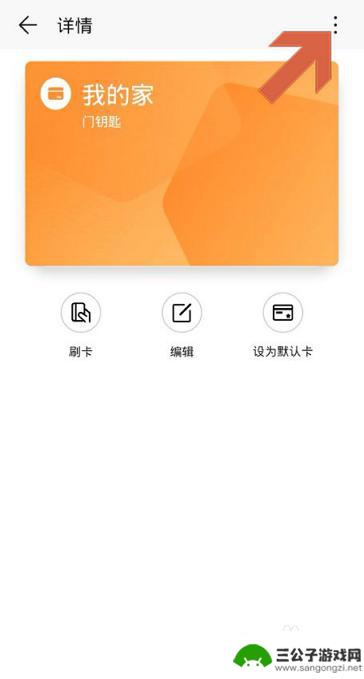 手机智能钥匙怎么删除 如何在华为手机上删除华为钱包中的门钥匙