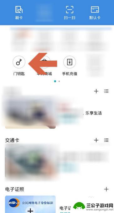 手机智能钥匙怎么删除 如何在华为手机上删除华为钱包中的门钥匙