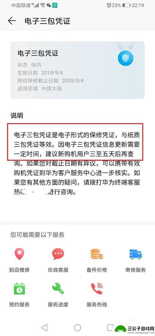 如何查看荣耀手机激活时间查询 华为荣耀手机激活时间在哪里查看