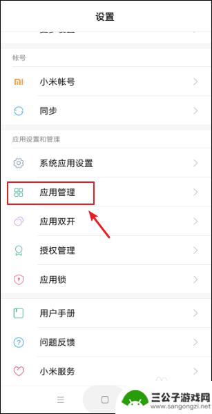 应用默认设置怎么改手机 小米手机默认应用在哪里设置