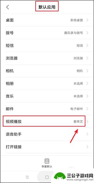 应用默认设置怎么改手机 小米手机默认应用在哪里设置