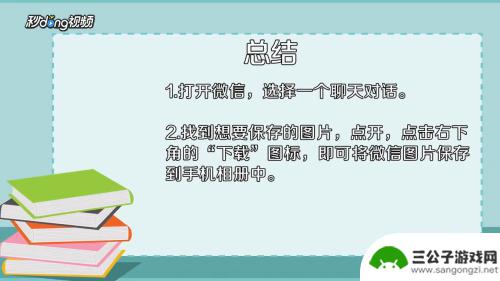 手机照片如何保存到微信相册 如何在微信中保存图片到手机相册