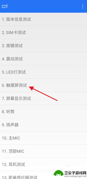 如何使用手机测试屏幕触感 小米手机触摸屏测试方法