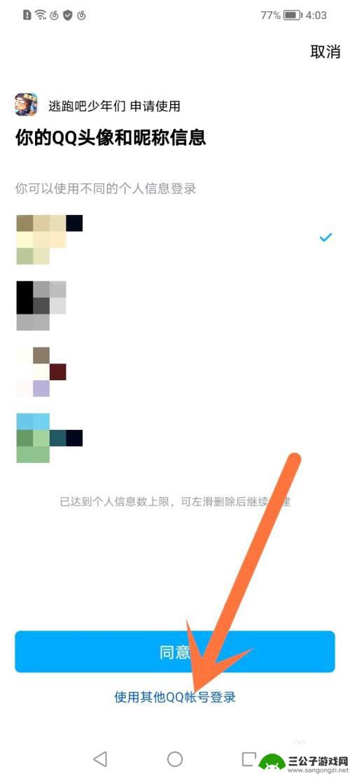 逃跑吧少年怎么弄小号? 逃跑吧少年建小号注意事项