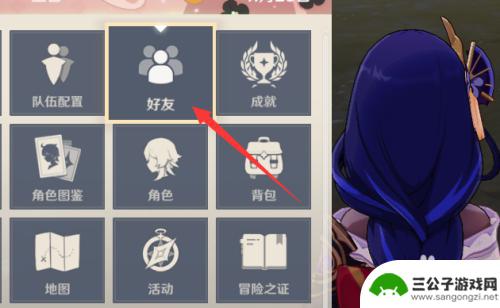 如何在原神里改备注 怎么在原神里给好友设置备注