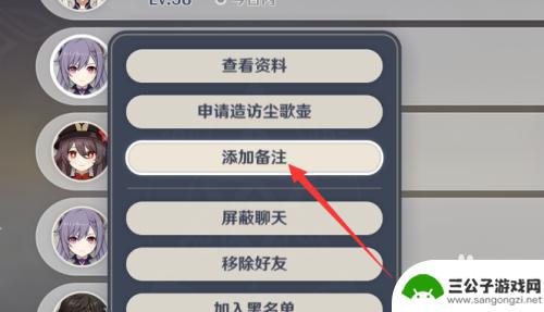 如何在原神里改备注 怎么在原神里给好友设置备注