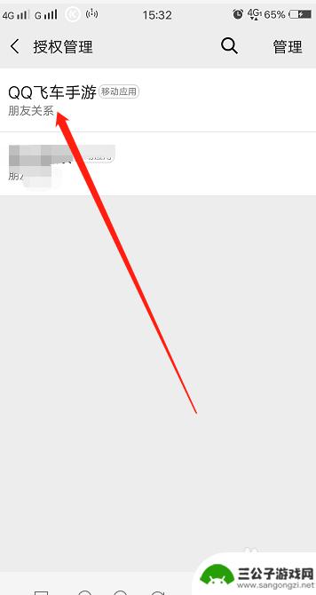 qq飞车手游如何让微信好友看不到自己 QQ飞车手游怎么让微信好友不接收信息