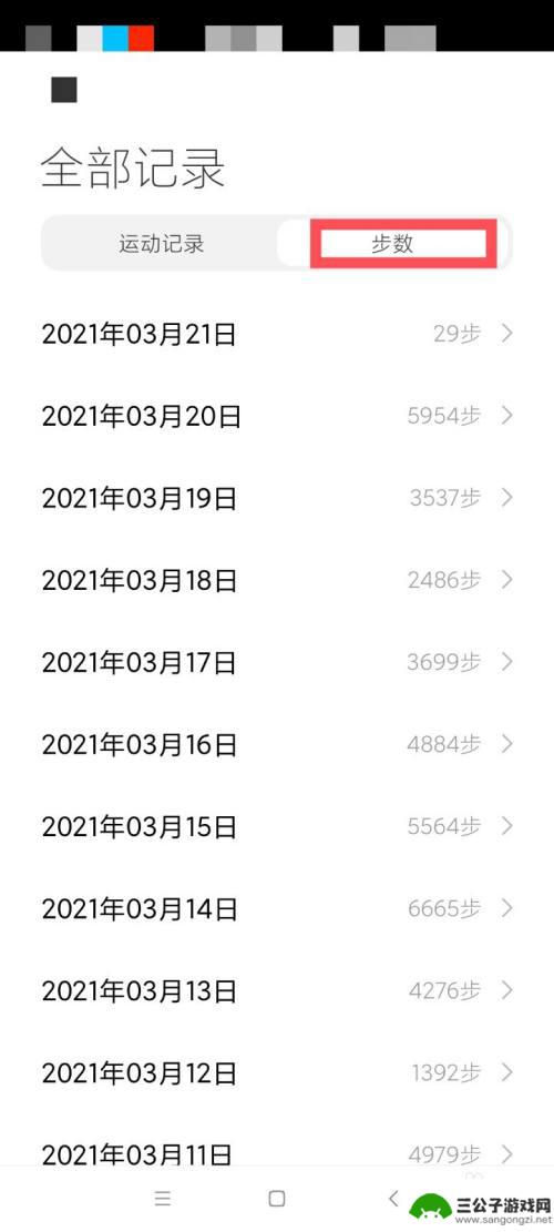 手机设置里怎么看步数记录 小米手机健康App如何查看步数记录