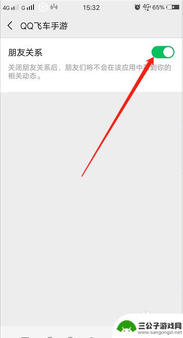 qq飞车手游如何让微信好友看不到自己 QQ飞车手游怎么让微信好友不接收信息
