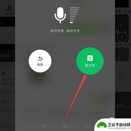 微信录音怎么转成文字 微信语音转文字教程