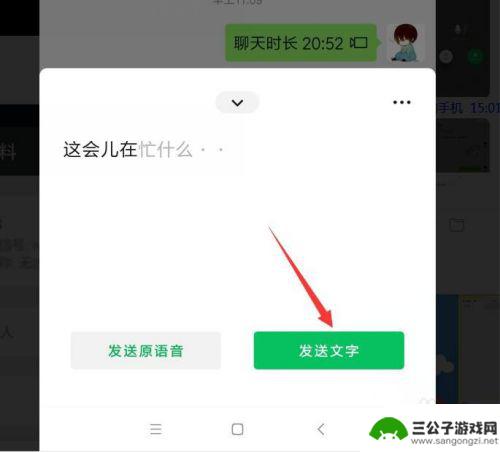 微信录音怎么转成文字 微信语音转文字教程