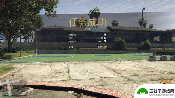 gta5金牌条件 侠盗猎车手5主线任务100%金牌攻略