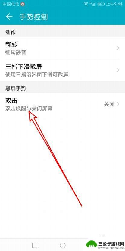 华为手机顶部下拉控屏怎么关 华为手机双击唤醒与关闭屏幕的操作步骤