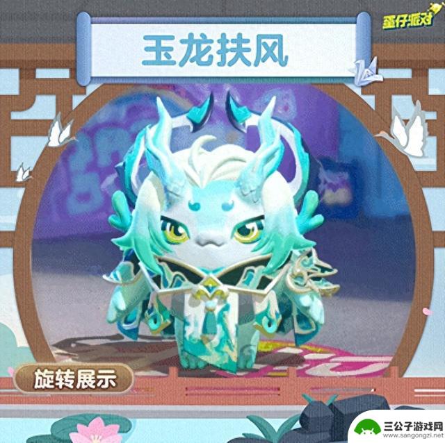 《蛋仔派对》星期六狂欢即将开启，【瑞兽呈祥】盲盒再次登场！