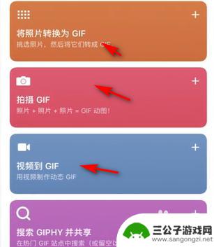 手机如何编辑动图 苹果手机怎么制作GIF动态图