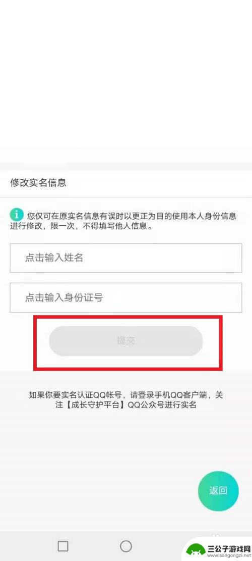 qq飞车怎么二次实名 QQ飞车手游实名认证重新认证方法