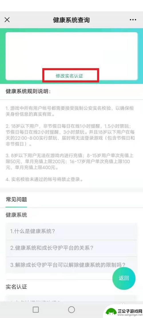 qq飞车怎么二次实名 QQ飞车手游实名认证重新认证方法